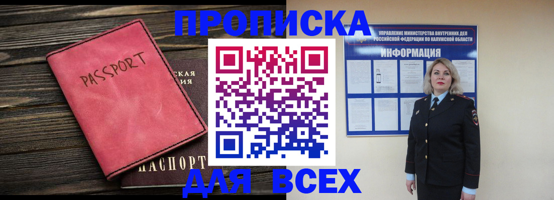 прописка для военкомата в Троицке