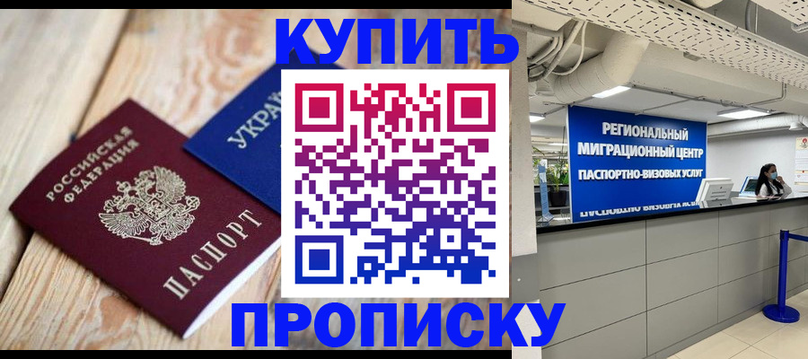 временная прописка в Троицке