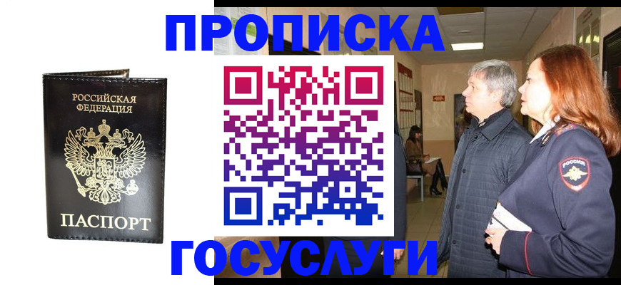 временная регистрация в квартире в Троицке