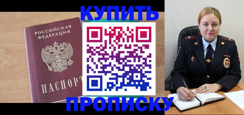 прописка гарантия в Троицке