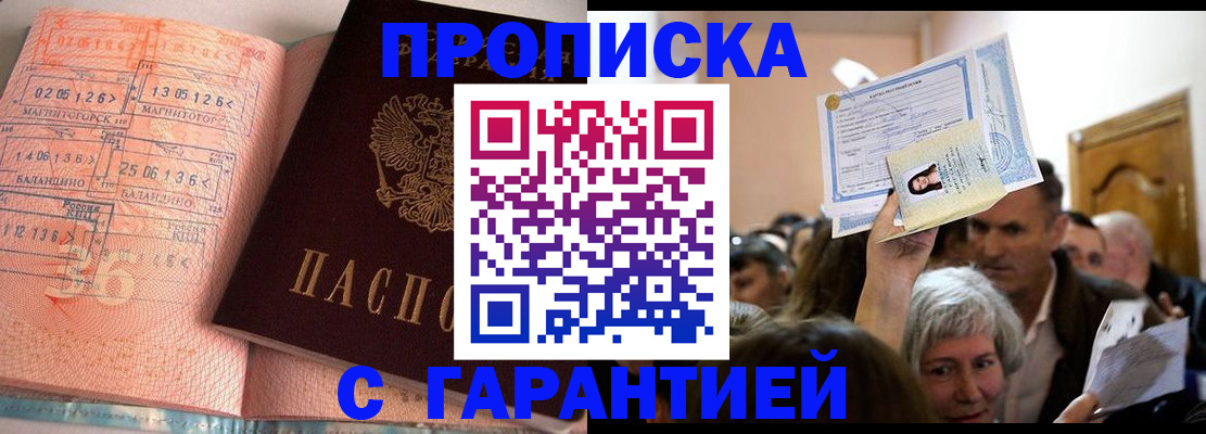 прописка в квартире в Троицке