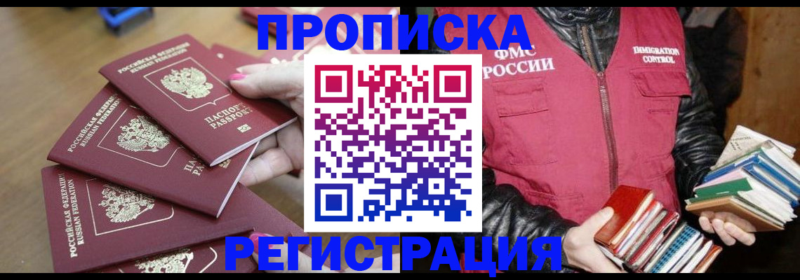прописка законно в Троицке